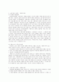 일본 노동시장의 변화와 노동법의 과제 4페이지
