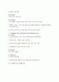 장애인의여가활동 설문조사레포트 2페이지