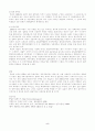 북한교육의 내용과 현황 5페이지