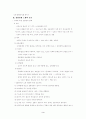 노화의 정상변화 및 간호적용 3페이지