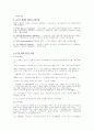 쇼크환자의 간호 3페이지