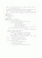교육의제도화과정과 공교육의 특징과 출현배경 3페이지