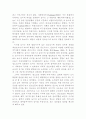 청소년 놀이문화의 현황과 개선방안과 특징과기능과공간 4페이지