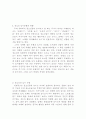 청소년 놀이문화의 현황과 개선방안과 특징과기능과공간 10페이지