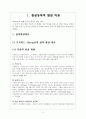 정상아동의 발달이론과 특성과 장애아동의발달특성 2페이지