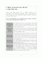 정상아동의 발달이론과 특성과 장애아동의발달특성 4페이지