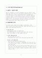 정상아동의 발달이론과 특성과 장애아동의발달특성 8페이지