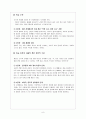 정상아동의 발달이론과 특성과 장애아동의발달특성 9페이지