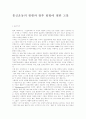 진보적 통신운동의 현황과 향후 방향에 대한 고찰 1페이지