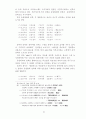서민가사의 표현, 미의식 11페이지
