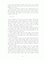서민가사의 표현, 미의식 19페이지