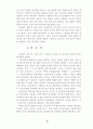 서민가사의 표현, 미의식 20페이지