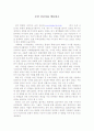 북한사이트를 보고느낀점 1페이지