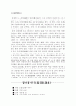 고전소설 요약정리 5페이지