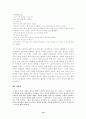 오정희의 작품 세계 12페이지