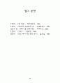 오정희의 작품 세계 14페이지