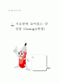시료안에 들어있는 당 정량 (Somogyi변법) 1페이지