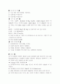 시료안에 들어있는 당 정량 (Somogyi변법) 2페이지