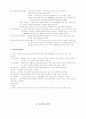 [사회과학] 성과 건강 9페이지