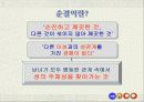 순결이란? 혼전성교 순결의 주체 9페이지