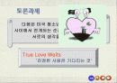 순결이란? 혼전성교 순결의 주체 16페이지