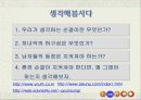 순결이란? 혼전성교 순결의 주체 18페이지