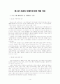 청소년 성교육 모델프로그램 개발 개요 1페이지