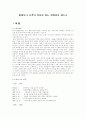 세스코 웹사이트의 비지니스모델에 따른 내 외부적 분석 2페이지