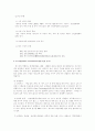 세스코 웹사이트의 비지니스모델에 따른 내 외부적 분석 11페이지