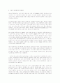세스코 웹사이트의 비지니스모델에 따른 내 외부적 분석 22페이지