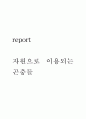 자원으로 이용되는 곤충들 1페이지