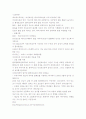 환경호르몬의 정의와 종류와 체내유입경로와 인체에 대한 영향과 위험성 5페이지