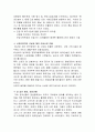 정주영씨의 성공비결 6페이지