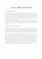 청소년의 유해약물 접촉관련 실태 1페이지