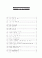 복지관 이용자 만족도 및 욕구 조사 6페이지