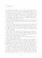 복지관 이용자 만족도 및 욕구 조사 9페이지
