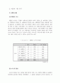 복지관 이용자 만족도 및 욕구 조사 18페이지