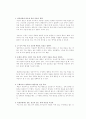 전략적 가족치료와 해결중심 치료모델의 신념 11페이지