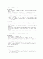 전략적 가족치료와 해결중심 치료모델의 신념 13페이지