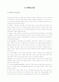 가족개입(치료) 3페이지