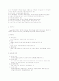 싸띠르(Satir)의 경험적 성장모델 4페이지