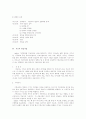 싸띠르(Satir)의 경험적 성장모델 5페이지