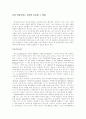 유아 학습준비도 검사의 종류와 그 활용 1페이지