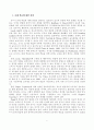 유아의 문해 학습에 있어서 큰책접근법의 효과 5페이지