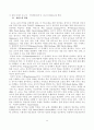 유아의 문해 학습에 있어서 큰책접근법의 효과 11페이지
