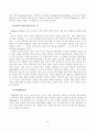 유아의 문해 학습에 있어서 큰책접근법의 효과 12페이지