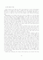 유아의 문해 학습에 있어서 큰책접근법의 효과 17페이지