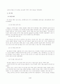 유아의 문해 학습에 있어서 큰책접근법의 효과 33페이지