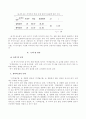 유아의 문해 학습에 있어서 큰책접근법의 효과 47페이지