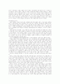 유아교육의 문제 3페이지